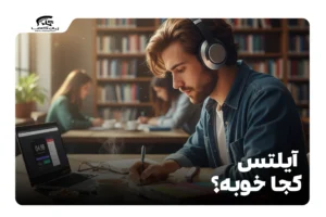 آیلتس 7 تضمینی